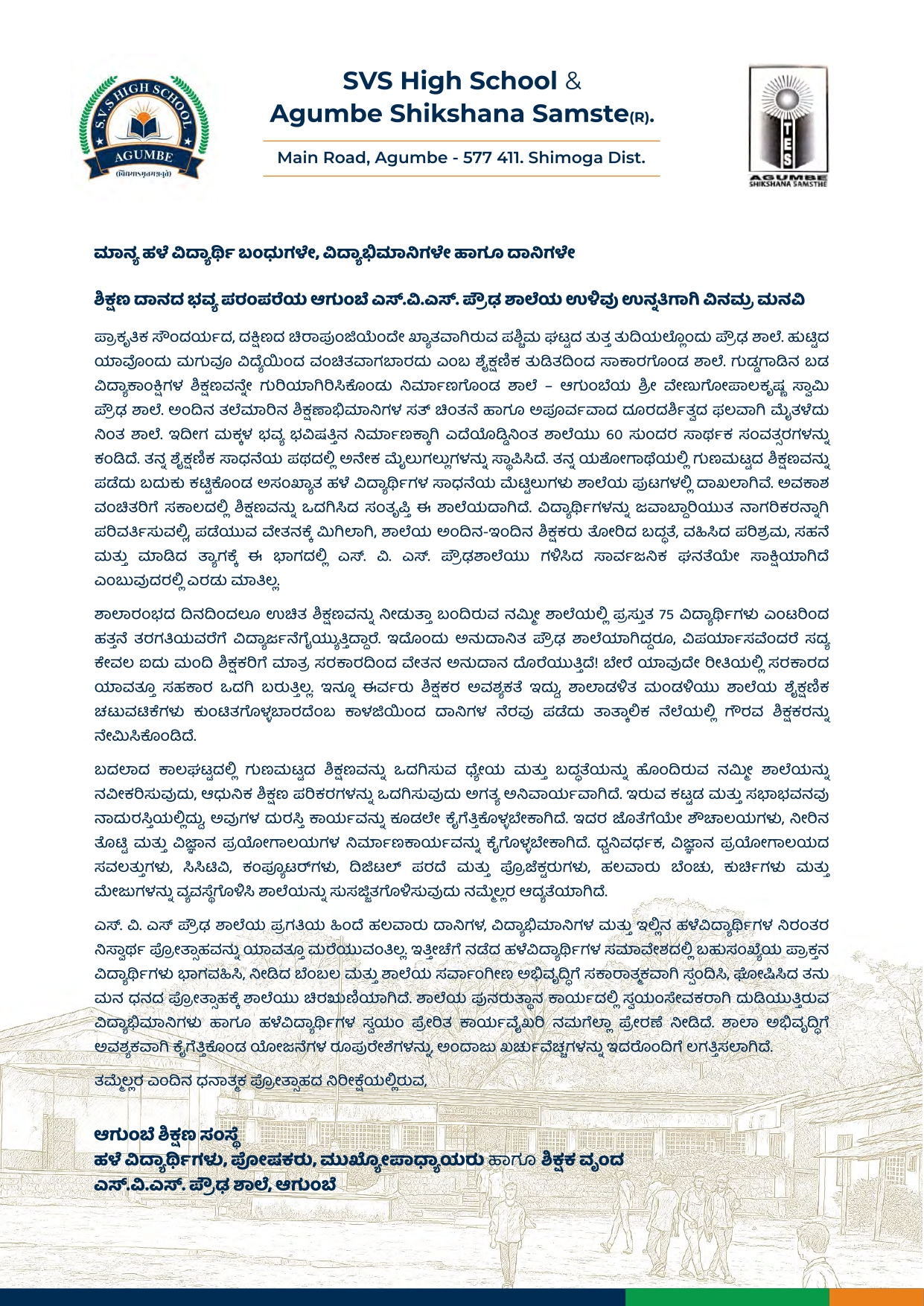 Donation Appeal Letter