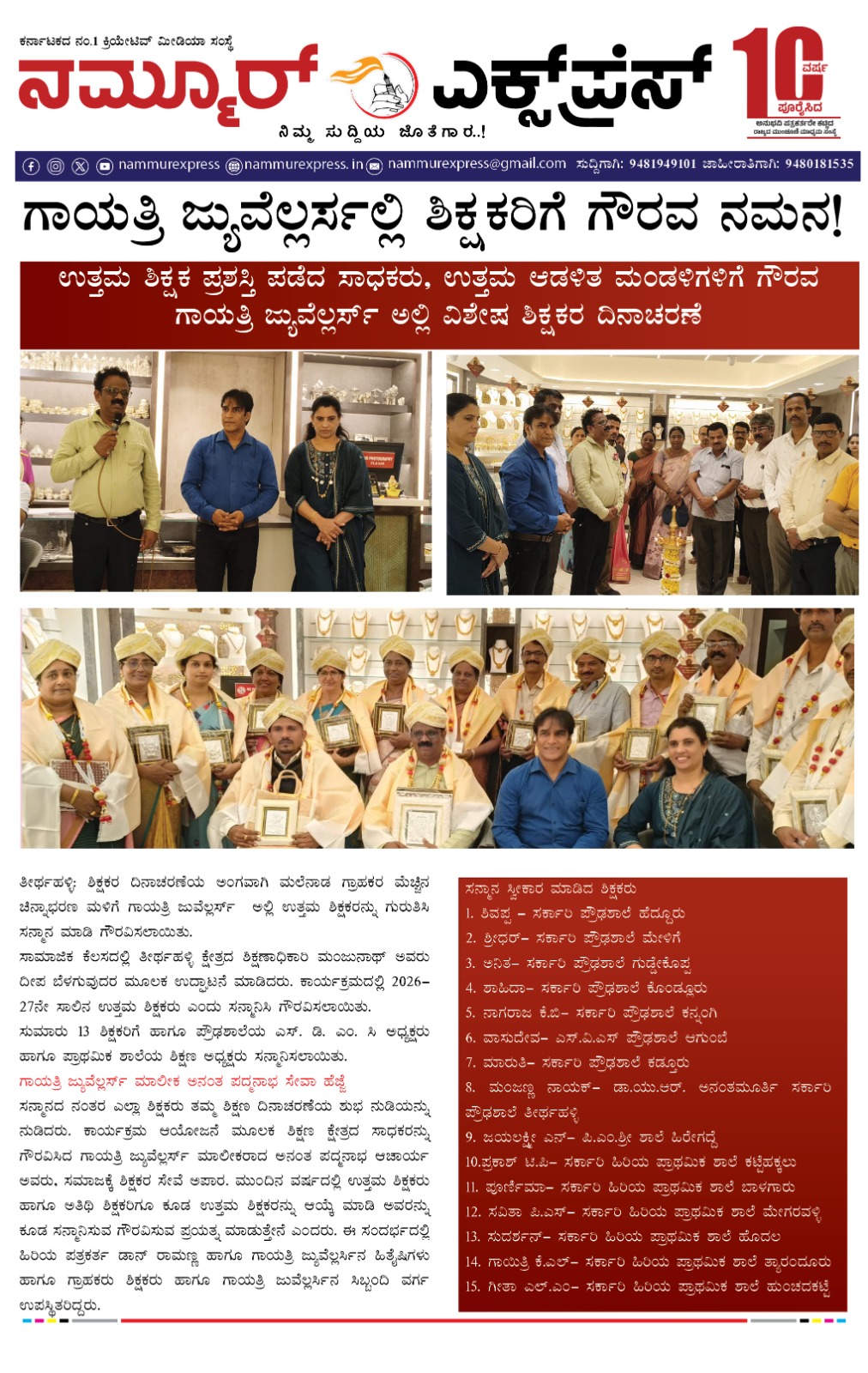 Teachers Day Felicitation